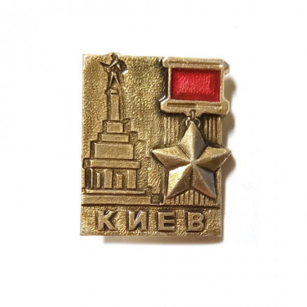 Значок Город-герой Киев. Серия &quot;Видовые&quot;