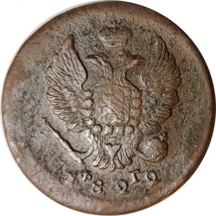 2 копейки 1822 год ЕМ-ФГ Александр I (1801—1825) - F