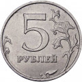 Россия 5 рублей 2009 год ММД (не магнетик)