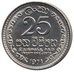 Шри-Ланка 25 центов 1971 год