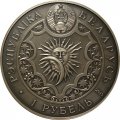 Беларусь 1 рубль 2015 год - Знаки зодиака - Скорпион (Scorpio)