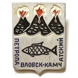 Значок Петропавловск-Камчатский. Герб. Серия "Квадраты-1 современные"