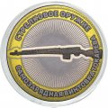 Самозарядная винтовка Токарева. Стрелковое оружие - Гравированная монета 10 рублей 2014 год