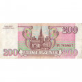 Россия 200 рублей 1993 год - VF