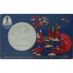 Памятная медаль 2018 год - ЧМ по футболу 2018 года. Швейцария (ММД)