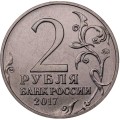 Россия 2 рубля 2017 год - Керчь