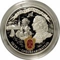 Россия 3 рубля 2022 год - 350-летие со дня рождения Петра I