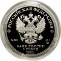 Россия 3 рубля 2022 год - 350-летие со дня рождения Петра I