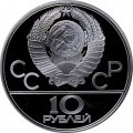 СССР 10 рублей 1979 год - Олимпиада 1980. Волейбол (Proof, ЛМД)
