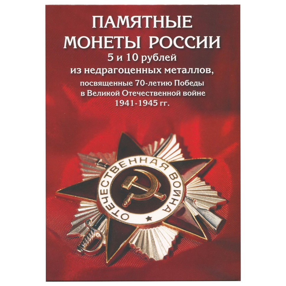 Оружие наследников Победы : к 70-летию Победы в Великой Отечественной войне