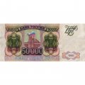 Россия 50000 рублей 1993 год - VF