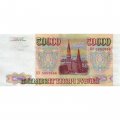 Россия 50000 рублей 1993 год - VF