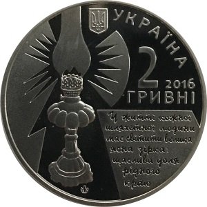 Украина 2 гривны 2016 год - София Русова