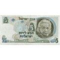 Израиль 5 лир 1968 года - Альберт Эйнштейн F-VF