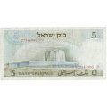 Израиль 5 лир 1968 года - Альберт Эйнштейн F-VF