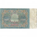 РСФСР 500 рублей 1922 год - Н. Крестинский - И.Колосов - F