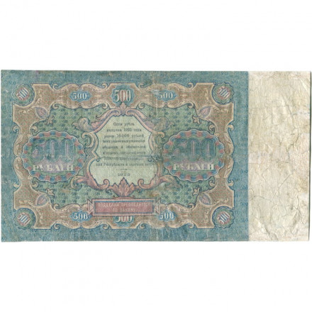 РСФСР 500 рублей 1922 год - Н. Крестинский - И.Колосов - F