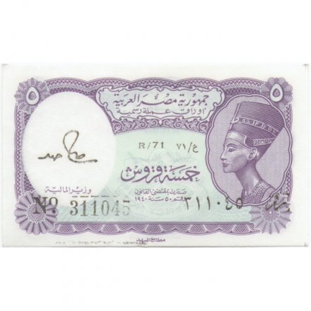 Египет 5 пиастров 1971 год - UNC