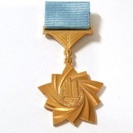 Знак &quot;За Участие в Строительстве Объектов Социалистической Интеграции&quot; (СЭВ)