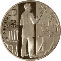 Украина 2 гривны 2015 год - Александр Мурашко