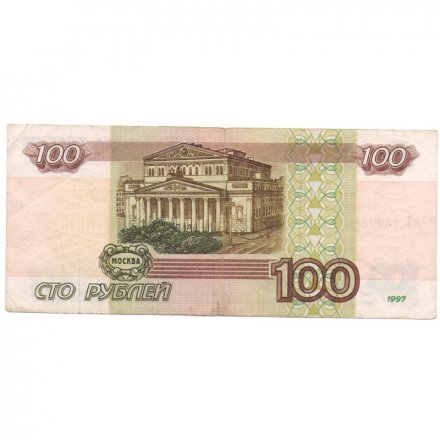 Россия 100 рублей 1997 год - без модификации - F-VF