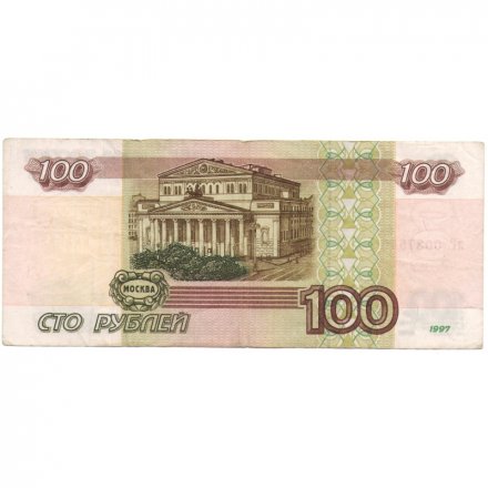 Россия 100 рублей 1997 год - без модификации - F-VF