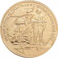 Жетон Афган 1989, вывод войск 30 лет. ММД