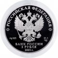 Россия 3 рубля 2023 год - Вхождение в состав РФ ДНР, ЛНР, Запорожской области и Херсонской области