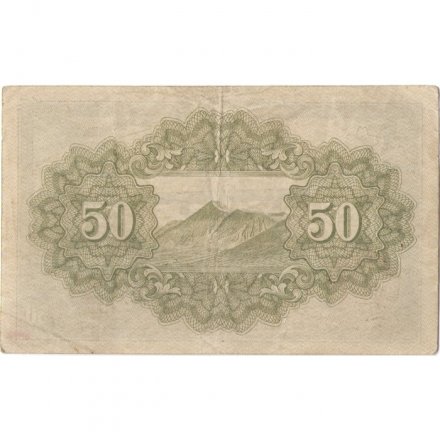 Япония 50 сен 1945 год - VF