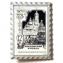 Значок Московский Кремль. Колокольня Ивана Великого. Почта СССР, зеркальный