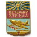 Знак Ветерану 278 ИАД (истребительная авиационная дивизия)
