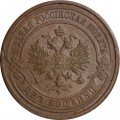 2 копейки 1915 год Николай II (1894 - 1917) - VF+