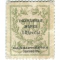 Разменная марка города Одессы 20 копеек 1917 год - VF