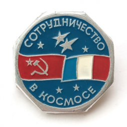 Значок Сотрудничество в космосе. СССР-Франция