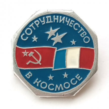 Значок Сотрудничество в космосе. СССР-Франция