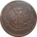 5 копеек 1875 год ЕМ Александр II (1855—1881) - F