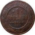 1 копейка 1900 год СПБ Николай II (1894—1917) - G