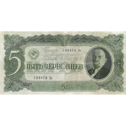 СССР 5 червонцев 1937 год - Портрет Ленина. Номинал на языках республик VF-