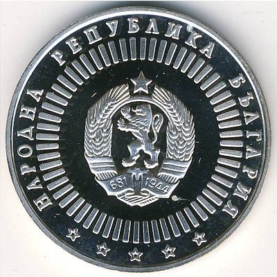 Болгария 20 левов 1989 год - 120-летие Академии наук