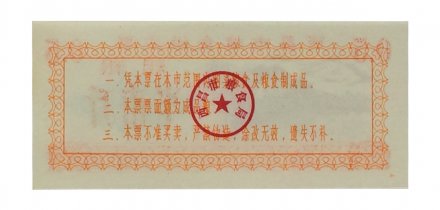 Китай - Рисовые деньги - 0,5 единицы 1981 год - UNC - тип 2 - набережная