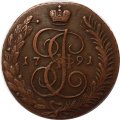 5 копеек 1791 год АМ Екатерина II (1762 - 1796) - VF