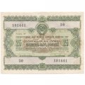 Облигация 25 рублей 1955 год Государственный заем развития народного хозяйства СССР XF