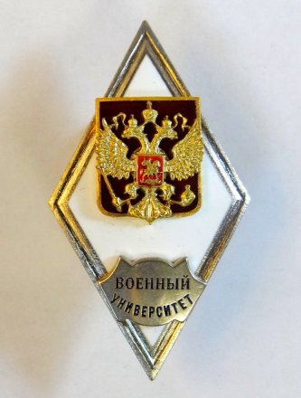Ромб военный университет. Россия. (копия)