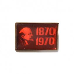 Значок В.И. Ленин 1870-1970 (заливной)