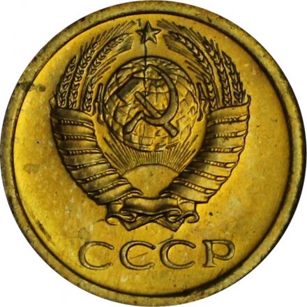 СССР 1 копейка 1968 год - из годового набора