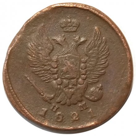 2 копейки 1821 год ЕМ НМ Александр I (1801—1825) - VF+