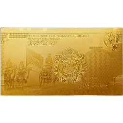 Сувенирная банкнота Иордания 1 динар (золотые) - UNC