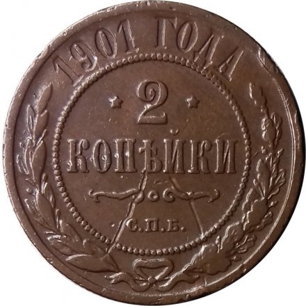2 копейки 1899 год СПБ Николай II (1894 - 1917) - VF-