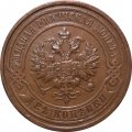 2 копейки 1915 год Николай II (1894 - 1917) - AU