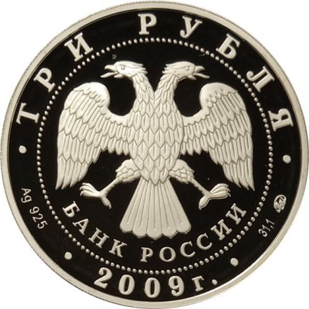 Россия 3 рубля 2009 год - История денежного обращения России